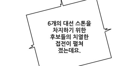 집계는 끝났다···'6번째 스톤' 차지할 주인공은 누구? [스트릿 대선 파이터 엔드게임] ⑯·마지막화