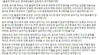 한복 논란에…尹공약 꺼낸 강민진 "조선족 혐오 부추기지 말라"