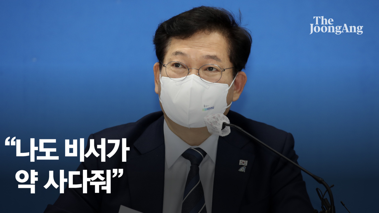 송영길 "나도 비서가 약 사다줘"…대리처방 의혹엔 "묻지말라"