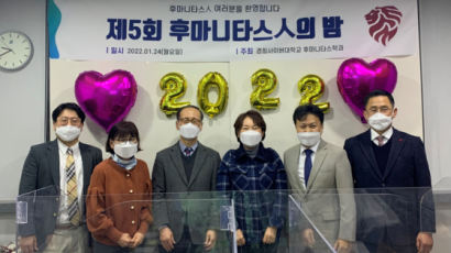 경희사이버대학교 후마니타스학과, ‘2022학년도 후마니타스人의 밤’성료