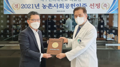 대구한의대학교, 의료원 농촌사회 공헌 인증기관 선정