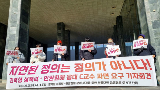 성추행 혐의 교수에 조국 징계도 지지부진…학생들 "서울대 결단하라"