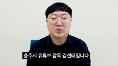 "김선태입니다" 25만 조회수 대박난 '11초 사과 영상' 정체