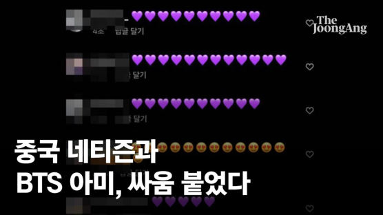 "中네티즌·BTS아미 전쟁 번졌다" 외신도 우려한 편파판정