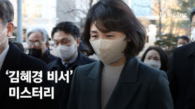 "책상도, 본 사람도 없다"…5급 사무관 '김혜경 비서' 미스터리