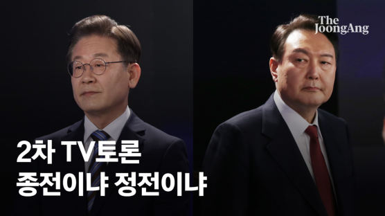 종전이냐 정전이냐…李 "사실상 종전" 尹 "친중·친북 이념적 지향" [2차 TV토론]