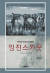 '제2의 한국전쟁'에서 임진스카우트와 대간첩중대(CAC)의 활약상을 그린 『임진스카웃』. 정음서원