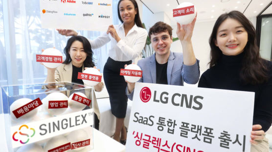 글로벌 IT 솔루션을 한 플랫폼에서…LG CNS, ‘싱글렉스’ 출시