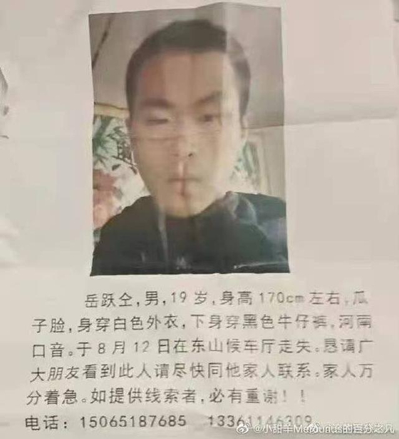 중국 산둥성 출신으로 베이징에서 막노동을 하는 웨모씨가 2020년 8월 실종된 큰아들을 찾는 전단. [중국 바이두 캡처]