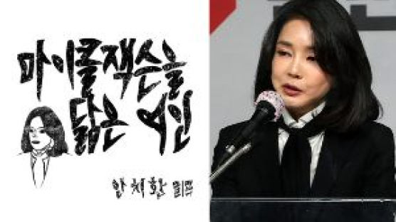 김건희 저격? 안치환 신곡 '얼굴 바꾼 마이클잭슨 여인' 논란