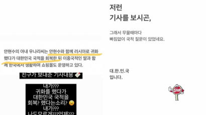 빅토르 안 부인, 국적 묻자 발끈 "내 국적은 대.한.민.국입니다"