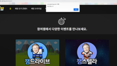 안티가 장악한 '이재명 게임'…1위 닉네임 '사라진초밥십인분'