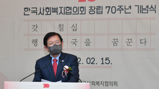 "창립 70주년을 맞아 새로운 도약을 준비하겠다." 한국사회복지협의회, 창립 70주년 기념식 개최