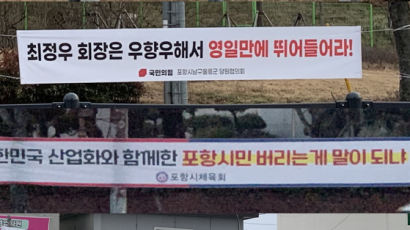 "포스코, 서울 이전 안된다"…여야 후보들 한목소리 반대 이유는?