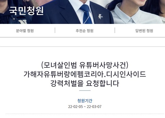 Bts도 분노…Bj잼미 죽인 '사이버 렉카', 절대 못잡는다고? [그법알] | 중앙일보