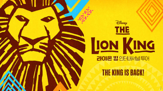 뮤지컬 '라이온 킹' 부산서〮울 티켓 오픈···예매는 '매표소' 앱으로