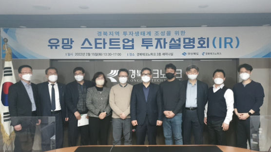 경북테크노파크, 유망 스타트업 투자설명회(IR) 개최