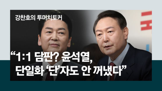 [단독] 안철수 "위로 전화한 윤석열, 단일화 '단'자도 안 꺼냈다" 