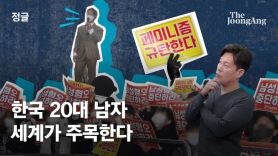 성평등 좋은데 페미는 싫다? 외신들이 심해생물보듯 뜯어보는 ‘한국 이대남’