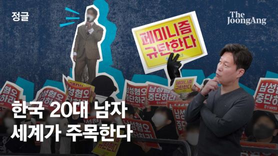 성평등 좋은데 페미는 싫다? 외신들이 심해생물보듯 뜯어보는 ‘한국 이대남’