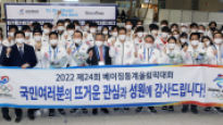 감동과 희망 선사한 베이징올림픽 한국 선수단 금의환향