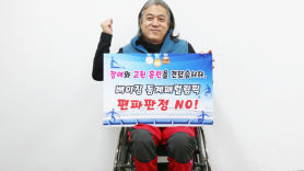 “편파판정, 베이징 패럴림픽선 NO”