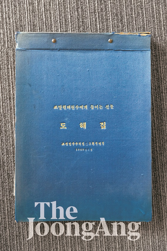 1949년 2월 김일성 주석(당시 내각 수상)이 옛 소련을 방문하며 스탈린 소련 공산당 서기장에게 선물한 목록과 사진을 담은 도해집 표지. 본지 통일문화연구소는 창설 50주년(2월1일)을 기념해 당시 북한이 제작해 소련측에 제공한 '쓰딸린대원수에게 들이는 선물 도해집'을 입수해 공개했다.김현동 기자