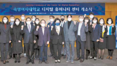 [교육이 미래다] '디지털휴머니티센터' 개소식 개최