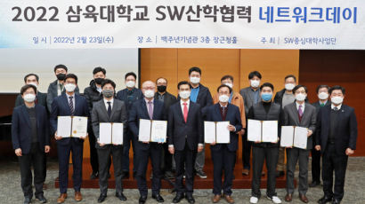 삼육대, ‘SW 산학협력 네트워크 데이’ 개최 18개 ICT기업과 실무 협의체 구성 “SW전문인력 양성 박차”