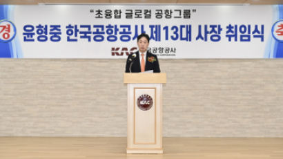윤형중 한국공항공사 사장 25일 취임 "초융합 글로컬 공항그룹 만들겠다"