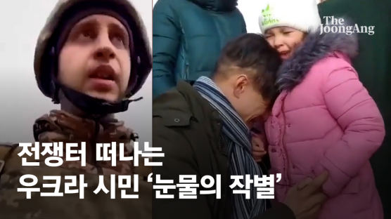 "우크라 참혹한 한 장면"…군 소집된 아빠, 어린 딸 안고 오열 [영상]