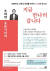 조희연 서울시교육감의 '지금 만나러 갑니다' 출판기념회 포스터