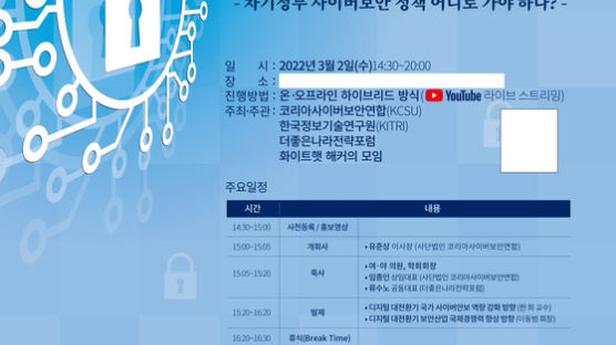 “2022 정보보안 리더의 밤” 개최