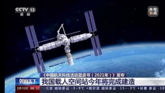 [CMG중국통신] 중국, "올해 안에 우주정거장 완성할 것"