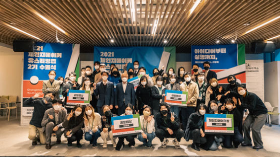 한국사회복지협의회-서부발전-행안부, 2021 체인지메이커 유스리빙랩 2기 수료식 개최