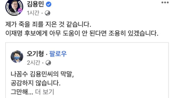 '김건희 성상납' 막말 논란 김용민 "죽을 죄…대선까지 묵언"