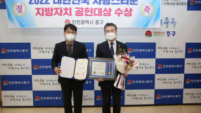 홍인성 인천 중구청장, 2022 대한민국 자랑스러운 지방자치 공헌대상 수상