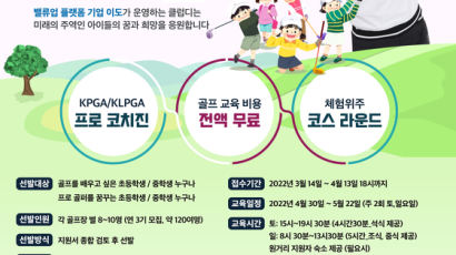 클럽디(CLUB D), 박세리와 함께하는 골프 꿈나무 육성 사회공헌 실시…전액 무상교육