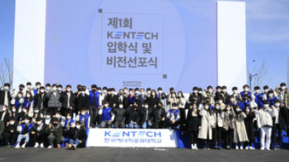 "세계 유일 에너지 특화 대학 만든다"…‘한국에너지공과대학교’ 첫 발