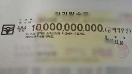 "진짜 맞나요?" 은행 찾아간 손님, 154억원 수표는 가짜였다
