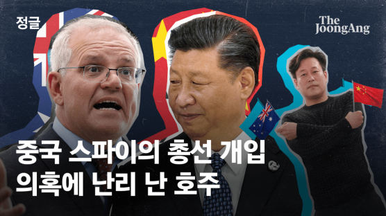 "친중 정치인 심으려 했다" 중국 선거 개입 폭로로 난장판 된 호주