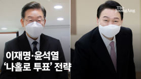 소공동서 사전투표한 이재명…"김양과 이군의 삶 생각한다"