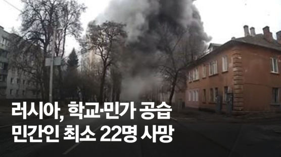우크라 체르니히우서 러시아 학교·민가 공습…22명 사망