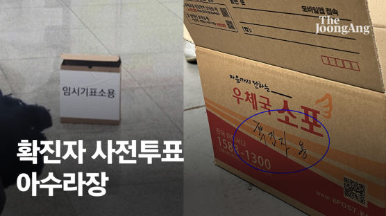 '봉다리'가 투표함…"표 빼돌리나" 불신 자초한 선관위 부실관리