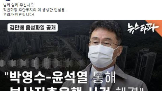 "김만배 '박영수·윤석열 통해 사건해결'" 보도에 尹측 "명백한 허위"