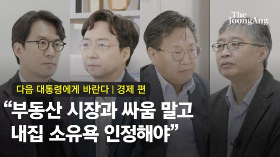 위선의 부동산 정책…'내집 마련' 본능과 싸우지말고 이용하라 [다음 대통령에 바란다]