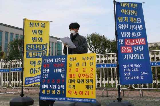 전국대학학생회네트워크 활동가가 지난해 10월 서울 여의도 국회의사당 앞에서 열린 '대학기본역략진단평가 개선을 위한 대학생 긴급서명 전달 기자회견'을 진행하고 있다. [뉴스1]
