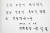 윤석열 신임 검찰총장이 서울 동작구 국립서울현충원에서 참배를 마친 뒤 방명록에 남긴 글. 연합뉴스 