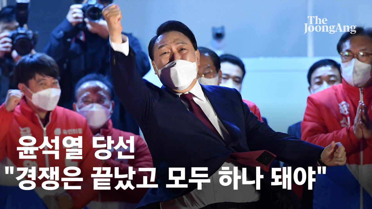 윤석열 "정권교체, 더 좋은 나라 만들기 위한 것…국민통합 최우선"