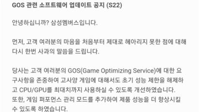 삼성, 갤S22 ‘GOS’ 강제실행 해제...노태문 "소통 부족했다" 